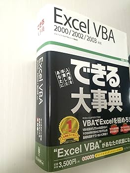 【中古】 Ｅｘｃｅｌ　ＶＢＡサンプル活用辞典 ９７／２０００／２００２対応/ソーテック社/ＩＴＰ EXCEL VBA 1行コード活用辞典 (CD-ROM付き) | 土屋 和人 |本
